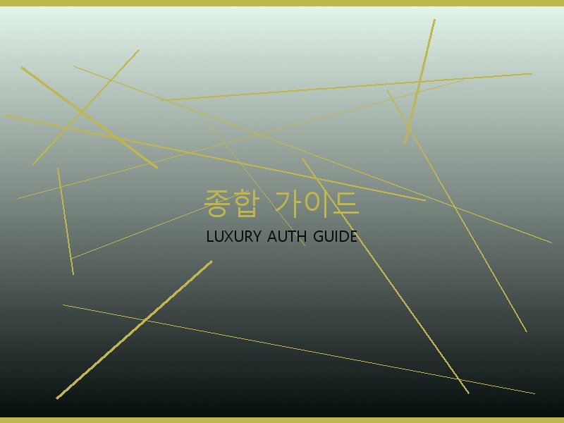가방 레플리카 사이트 종합 가이드